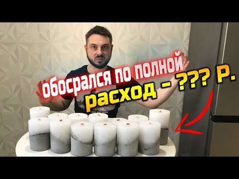 Видео: БЕТОННЫЕ СВЕЧИ ЧАСТЬ ВТОРАЯ. ЭТО ПРОВАЛ...