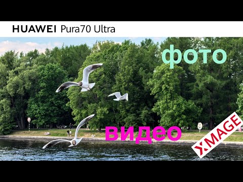 Видео: HUAWEI PURA 70 ULTRA / ФОТО / ВИДЕОВОЗМОЖНОСТИ / ПОЧЕМУ ОН НЕ МОЖЕТ БЫТЬ ЛИДЕРОМ РЕЙТИНГА DXOMARK