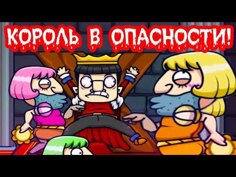 Видео: КОРОЛЬ В ОПАСНОСТИ ! ГЕИ АТАКУЮТ ! - Murder 2: To Kill Or Not To Kill Прохождение