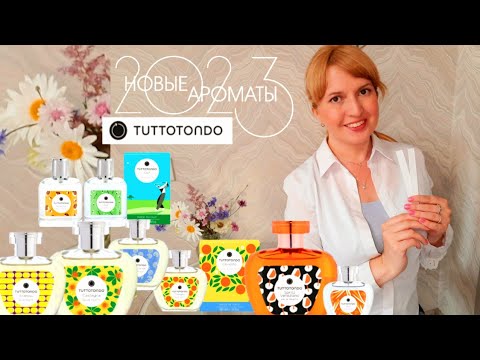 Видео: ✔️ НОВЫЙ БРЕНД TUTTOTONDO 🍊🍋🍰🍹🍚🏌‍♂️🤺🏊‍♂️