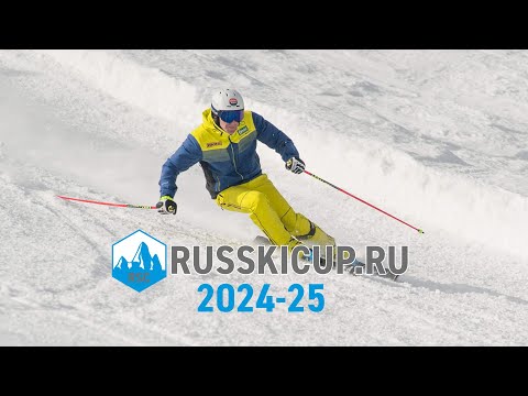 Видео: Чемпионат по технике трассового катания RusSkiCup Ru   сезон 24 25