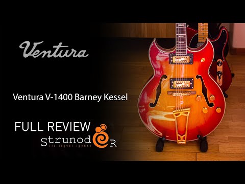 Видео: Струнодер 3.0 — Ventura V-1400 Barney Kessel