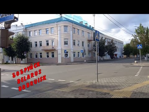 Видео: БОБРУЙСК.BELARUS.BOBRUISK.22.РЕАЛЬНАЯ ЖИЗНЬ В БЕЛАРУСЬ ! ОБЗОР.ПОРТ АРТУР.ПЕШЕХОДНАЯ УЛИЦА.БГТЭПТК..
