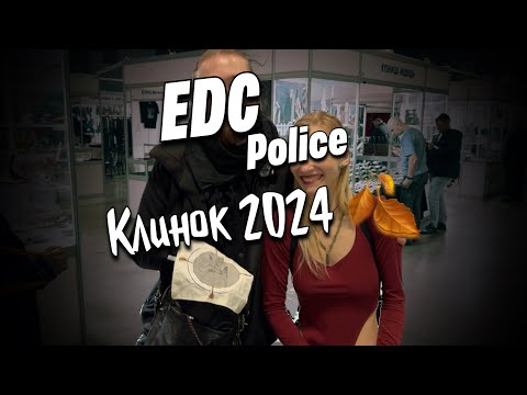 Видео: #edc police 2024 #клинок осень 🍂 часть 3