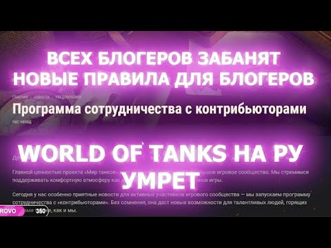 Видео: НОВЫЕ ПРАВИЛА ДЛЯ БЛОГЕРОВ реакция Корбена