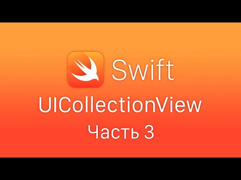 Видео: Swift 5 UICollectionView - часть 3. Структура дерева меню