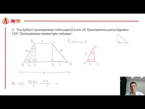 Видео: №46: Трапеция