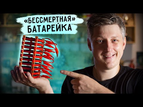 Видео: 🔥 Электричество из ВОЗДУХА и МЕТАЛЛА. Бессмертная батарейка.