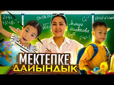 Видео: Алинұр&Көзайым мектепке заттар алды қалағандарын😍🫠🤥📚📐✏️🛒💸