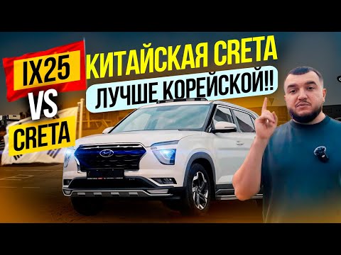 Видео: Hyundai Creta из Китая или Hyundai Ix25,сравнение Дилерской и Китайской версии.Обзор на Hyundai ix25