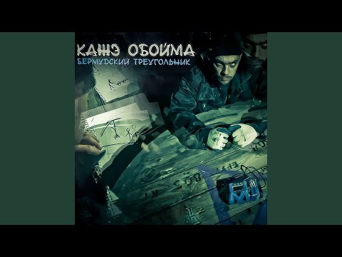 Видео: Бермудский треугольник