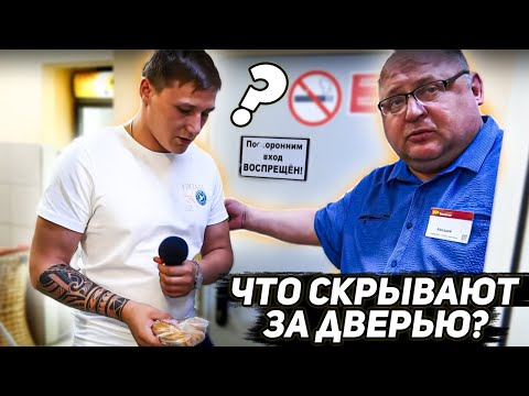 Видео: ЧТО СКРЫВАЮТ ЗА ЗАПРЕТНОЙ ДВЕРЬЮ В МАГАЗИНЕ / ПОКУПАТЕЛИ В ОПАСНОСТИ