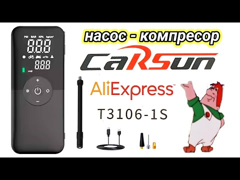 Видео: Насос - компресор CaRSun T3106 -1S.