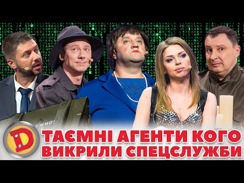 Видео: 😲👀 ТАЄМНІ АГЕНТИ 😈 КОГО ВИКРИЛИ СПЕЦСЛУЖБИ 💪 – диверсанти, кілери, розвідники 🤨