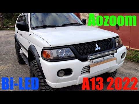 Видео: Mitsubishi Montero Sport ставим Bi led Aozoom A13 2022