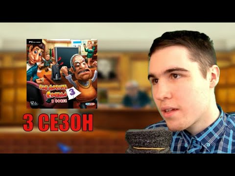 Видео: Третий сезон фигни - Как Достать Соседа 3 в офисе №3 ФИНАЛ