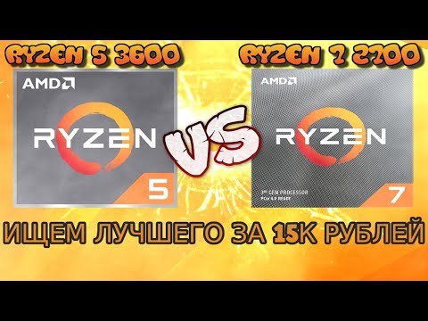 Видео: AMD Ryzen 5 3600 против AMD Ryzen 7 2700 - тест, обзор и сравнение