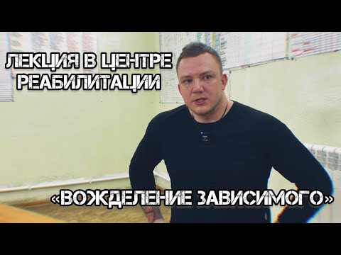 Видео: Зависимость от А до Я часть.8 / Главная цель и принципы человека / Духовная анорексия зависимого