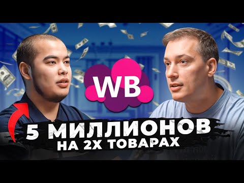 Видео: МИЛЛИОН чистой прибыли в 19 ЛЕТ! Как начать товарный бизнес с нуля?