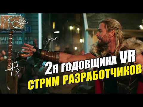 Видео: СТРИМ РАЗРАБОТЧИКОВ Viking Rise #vikingrise  #викинграйс