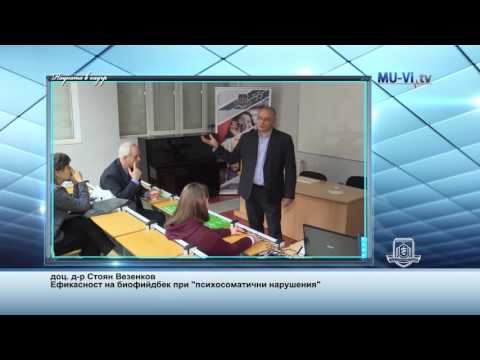 Видео: Лекция на доц. д-р Стоян Везенков