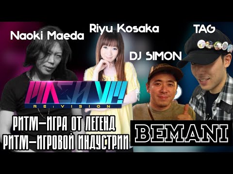 Видео: Новая игра от легенды ритм-игровой индустрии | MASH VP! re:VISION