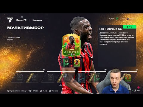 Видео: ЧЕМ ЗАНЯТЬСЯ В РАННЕМ ДОСТУПЕ FC 26 И СТОИТ ЛИ ТОГО ПРЕМИАЛЬНЫЙ СЕЗОННЫЙ ПРОПУСК?