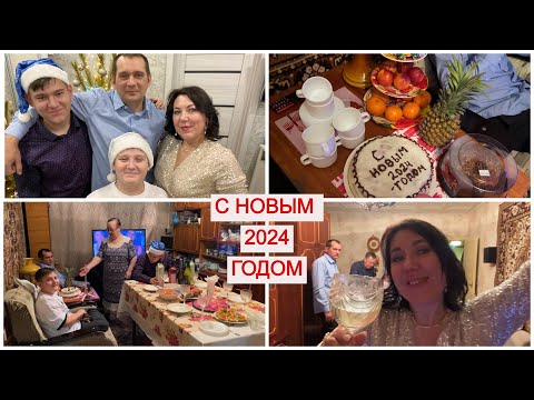 Видео: НАШ СЕМЕЙНЫЙ НОВЫЙ 2024 ГОД🎄🍾🎁 ОТМЕЧАЕМ У РОДИТЕЛЕЙ/СЪЕЗДИЛИ К СВЕКРОВИ/ВСТРЕЧАЕМ НОВЫЙ ГОД