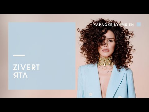 Видео: Zivert - ЯТЛ || Караоке by Imrien