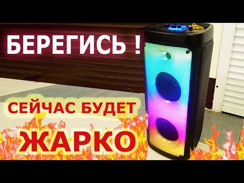 Видео: ПРОСТО КОНФЕТКА !!! ЛУЧШАЯ КОЛОНКА ДЛЯ ДИСКО 2022 | БАСС МОЩЬ И БЕСПРОВОДНОЙ МИКРОФОН ДЛЯ КАРАОКЕ