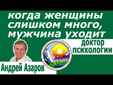 Видео: Если женщины становится много то мужчина уходит Психология отношений между мужчиной и женщиной