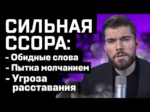 Видео: Как помириться с девушкой? Как помириться с женой после ссоры?