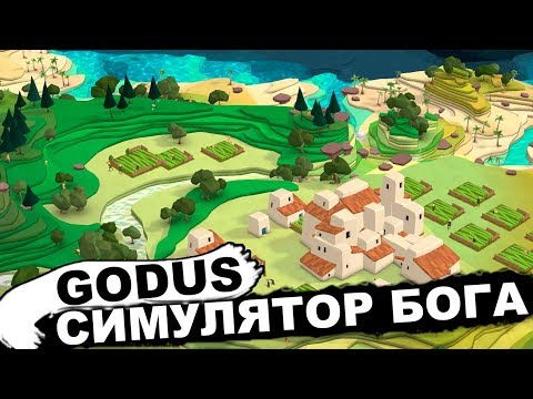 Видео: СИМУЛЯТОР БОГА - GODUS