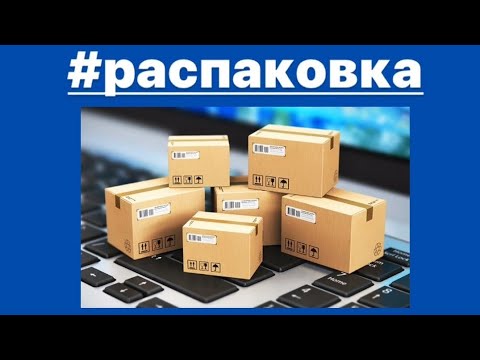 Видео: @iherb РАСПАКОВКА 