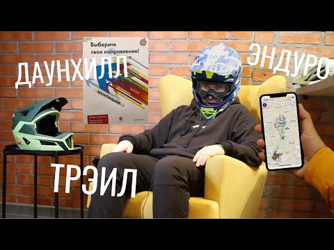 Видео: Виды велоспорта: даунхилл, трейл, эндуро