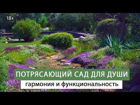 Видео: Шедевральный сад. Ландшафтный дизайн от профи.