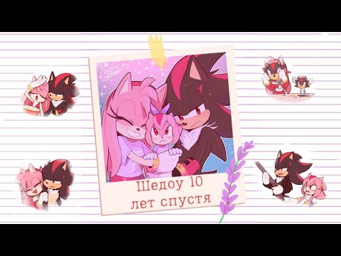 Видео: Шедоу:10 ЛЕТ СПУСТЯ | Shadow The Hedgehog | RUS DUB I Fresh Fan I