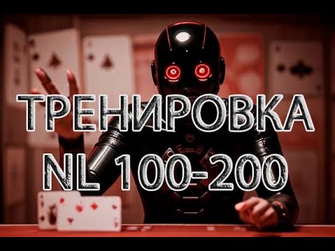 Видео: Тренировка с регом NL100-200 часть 2. Advanced уровни, делаем что хотим.