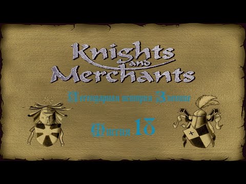 Видео: KaM Remake ( Легендарная история Зленице ) Миссия 18