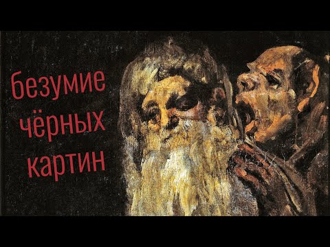 Видео: Знакомьтесь, Франсиско Гойя