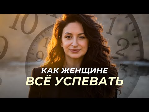 Видео: КАК НАЙТИ БАЛАНС между работой, семьей, детьми, НЕ ТЕРЯЯ СЕБЯ