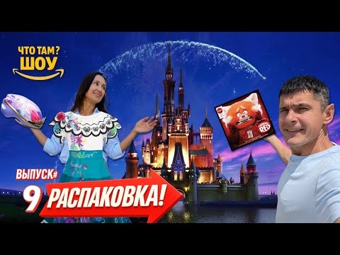 Видео: При чем тут Дисней?! 😲 Что мы нашли при распаковке палета возвратов Target?