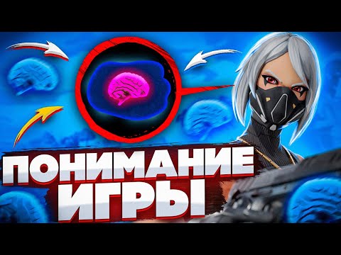 Видео: КАК ОВЛАДЕТЬ ПОНИМАНИЕМ ИГРЫ В ФОРТНАЙТ! - КАК ПЕРЕИГРЫВАТЬ СИЛЬНЕЙШИХ ПРОТИВНИКОВ В ФОРТНАЙТ