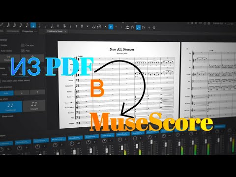 Видео: ИЗ PDF В НОТНЫЙ РЕДАКТОР | КАК СДЕЛАТЬ!?