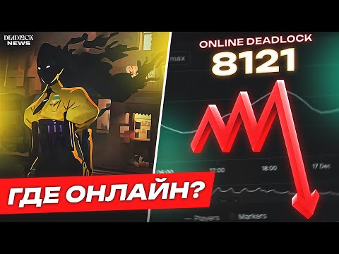 Видео: КРИЗИС DEADLOCK: ЧТО ПРОИСХОДИТ И ЕСТЬ ЛИ ВЫХОД?