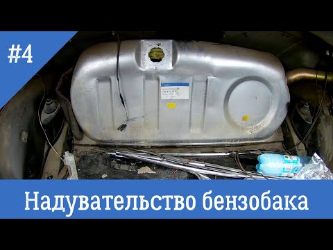 Видео: Кабан. Надувательство бензобака