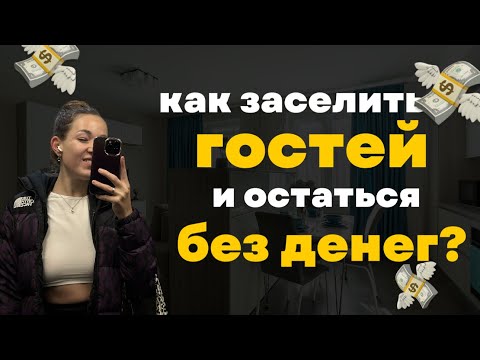 Видео: Дистанционное заселение, как это проходит и какие есть нюансы @pupsykikchik