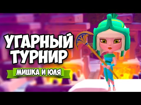 Видео: Marooners ♦ УГАРНЫЙ ТУРНИР