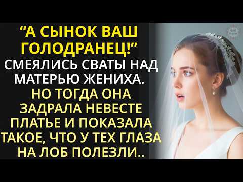 Видео: Придя на свадьбу, фельдшер заметил пятно на платье невесты. А едва заглянул под подол, похолодел...