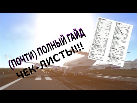 Видео: Гайд по RFS на чек листы. (Flight school of SW home)